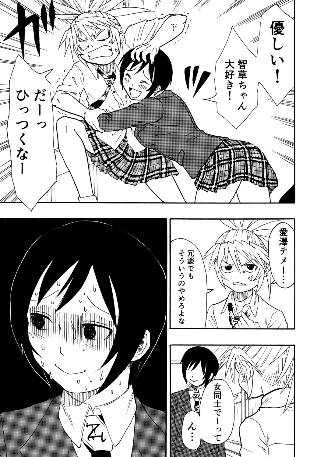 【漫画】軟式テニスはお遊び？の画像