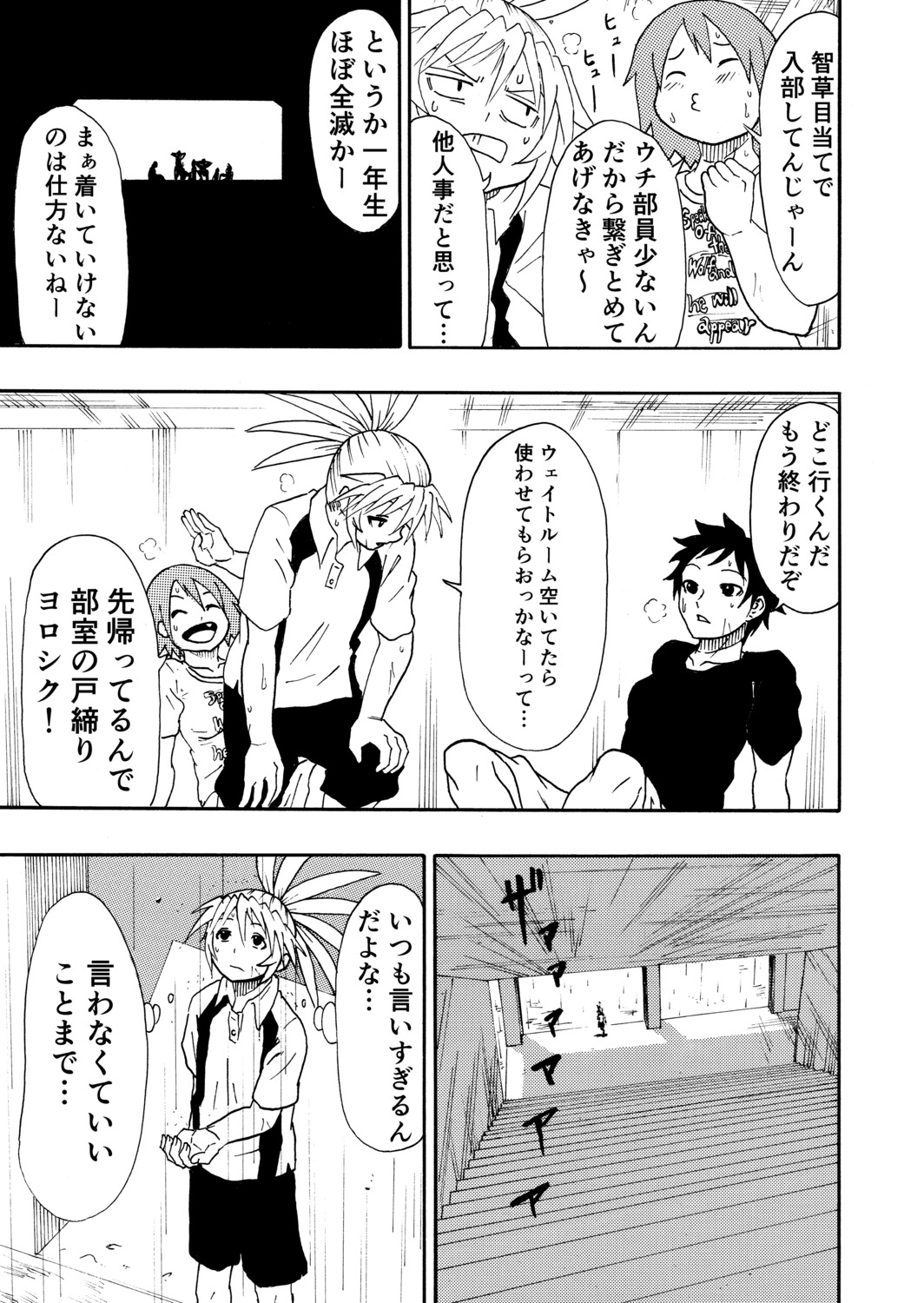 【漫画】軟式テニスはお遊び？の画像