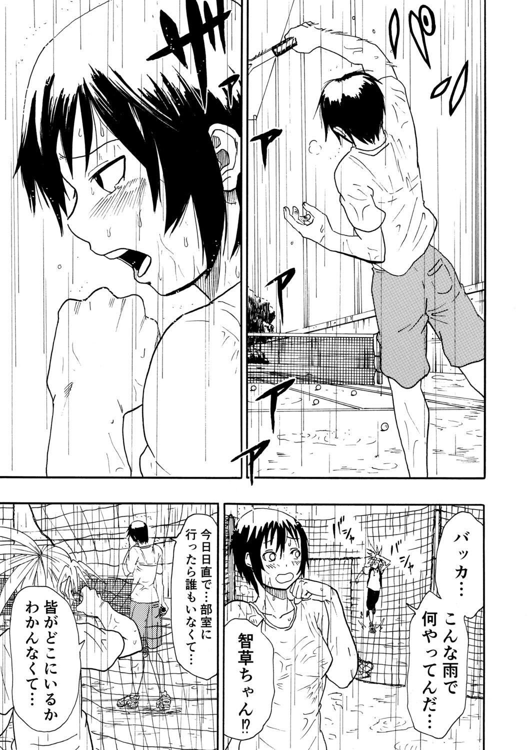 【漫画】軟式テニスはお遊び？の画像