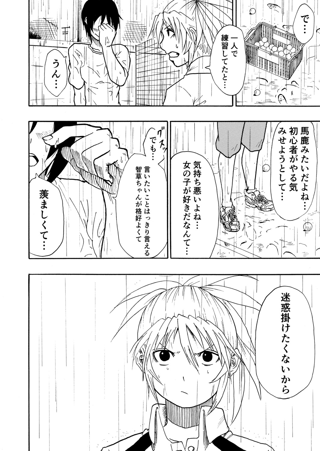 【漫画】軟式テニスはお遊び？の画像
