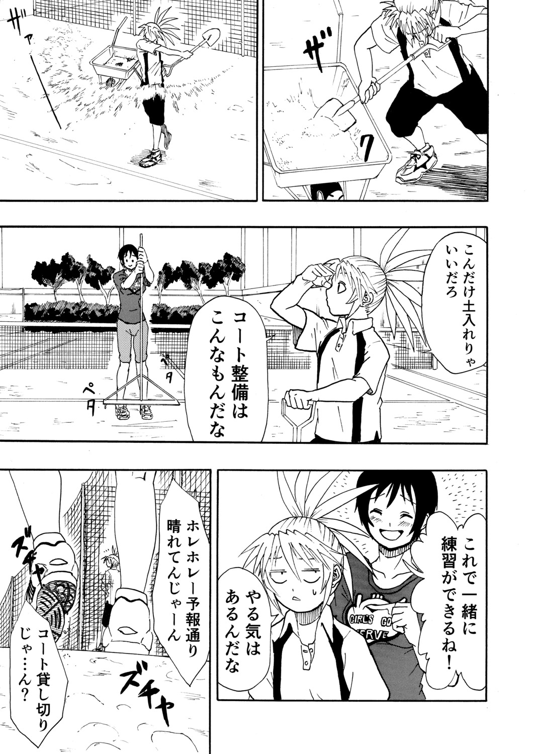 【漫画】軟式テニスはお遊び？の画像