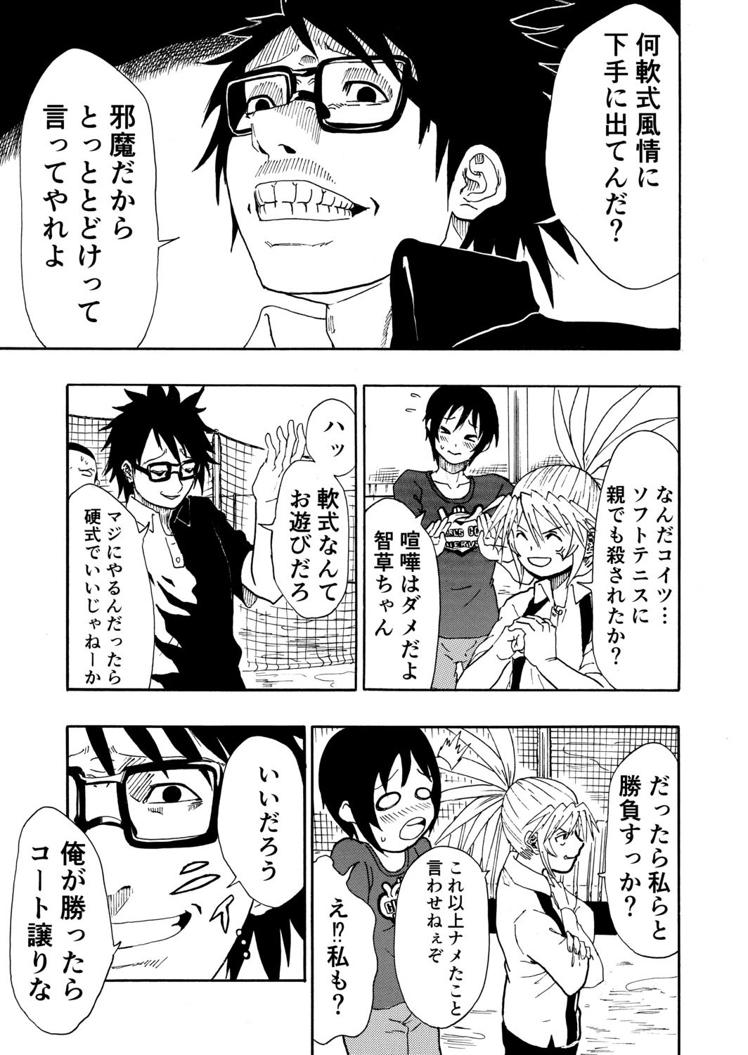 【漫画】軟式テニスはお遊び？の画像