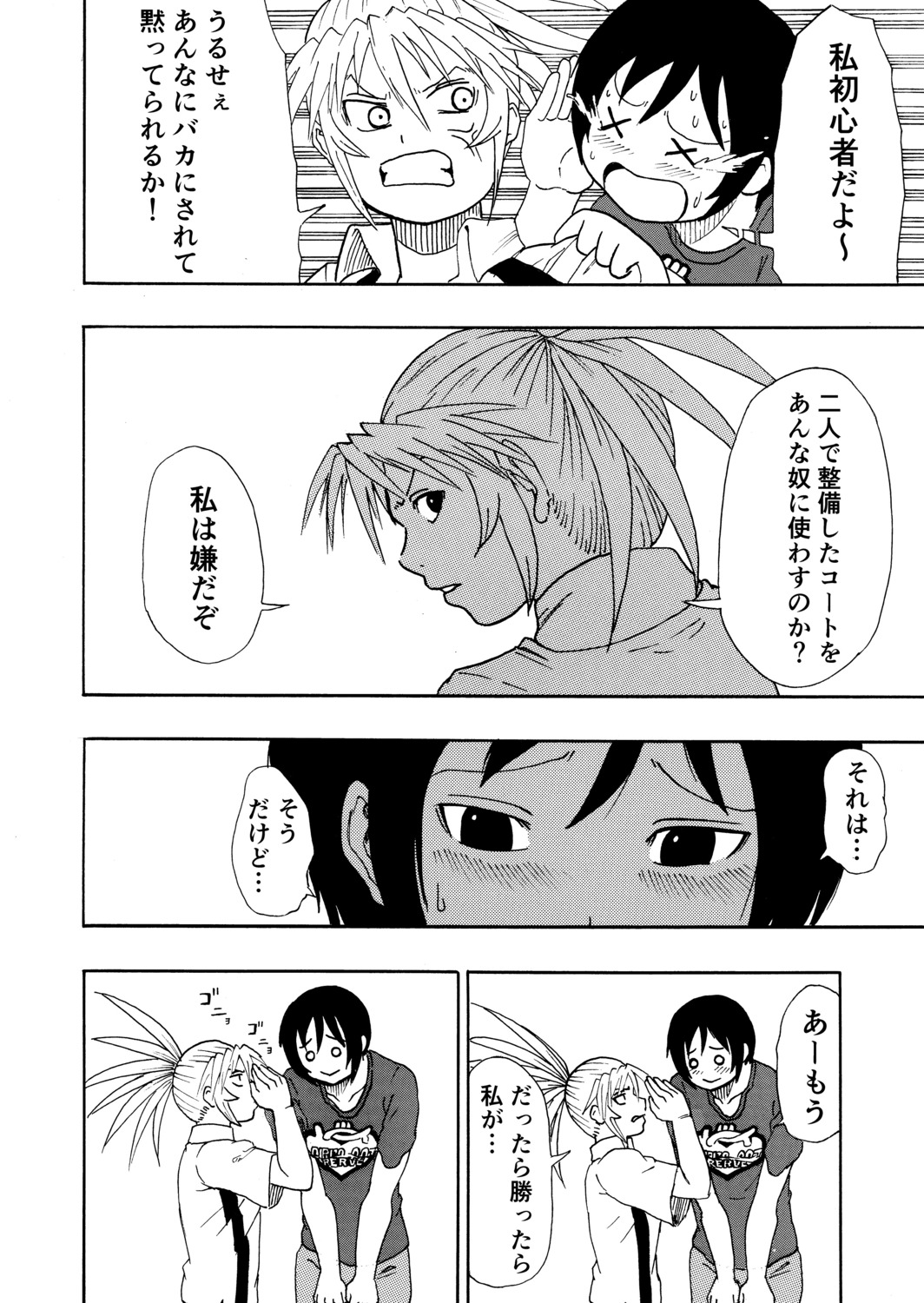 【漫画】軟式テニスはお遊び？の画像