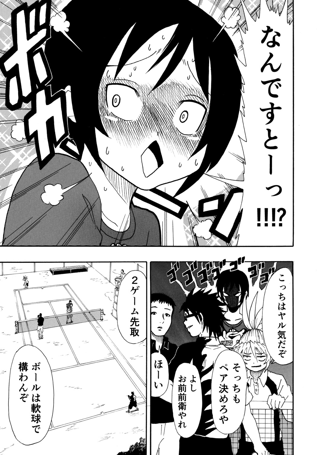 【漫画】軟式テニスはお遊び？の画像