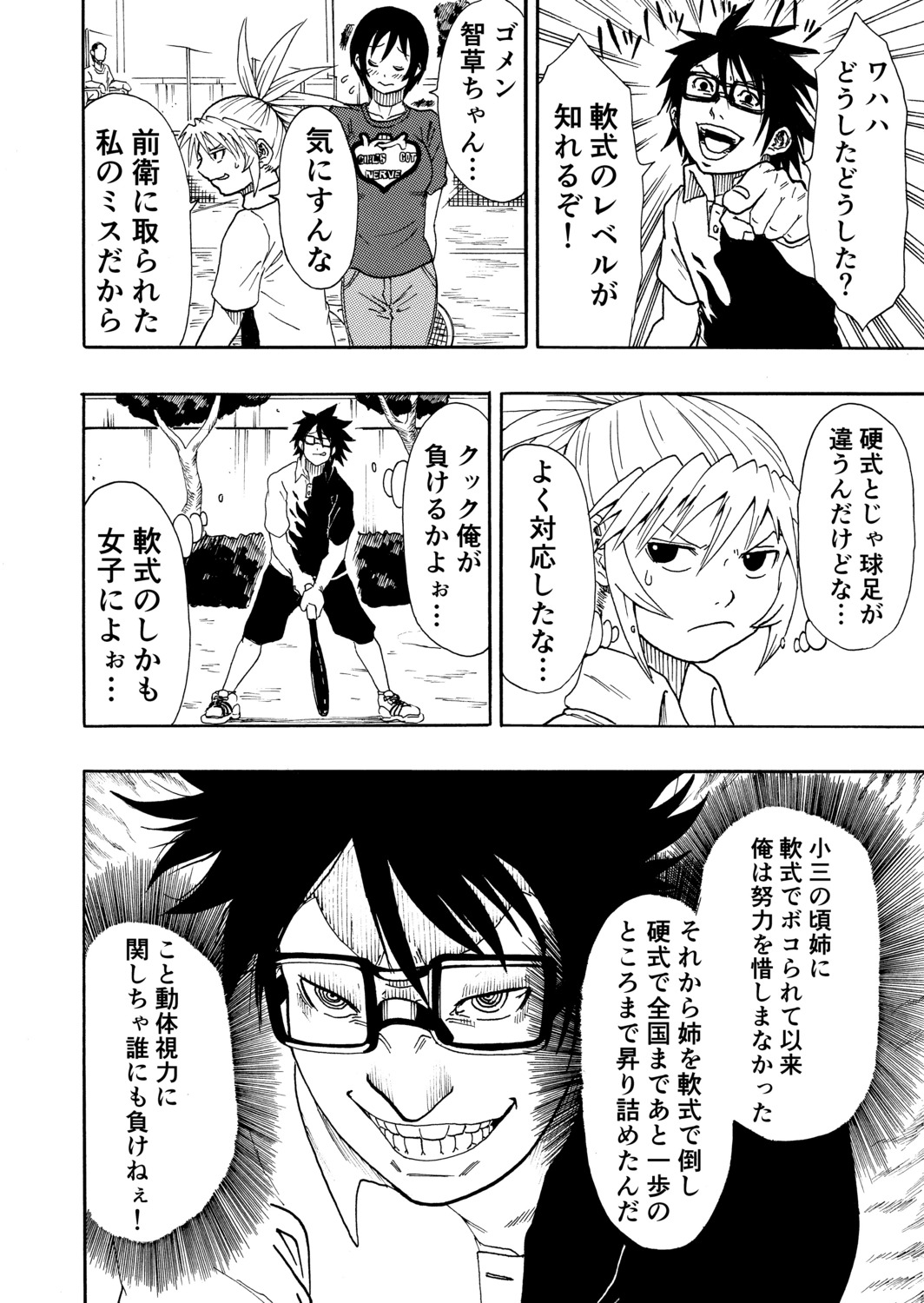 【漫画】軟式テニスはお遊び？の画像