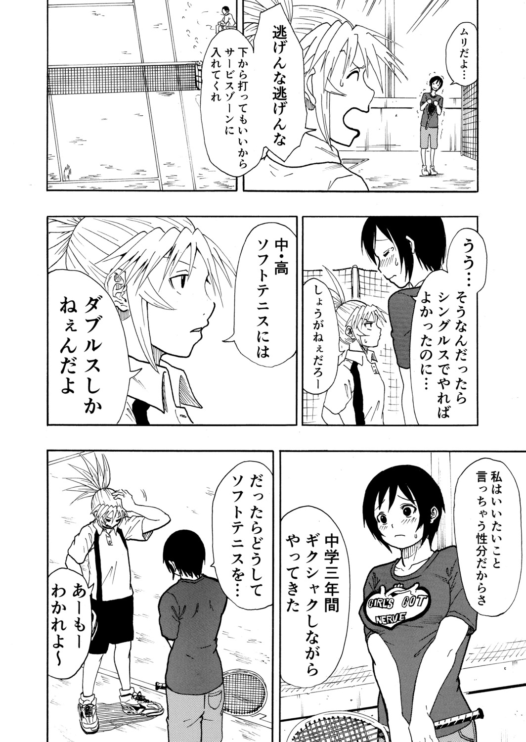【漫画】軟式テニスはお遊び？の画像