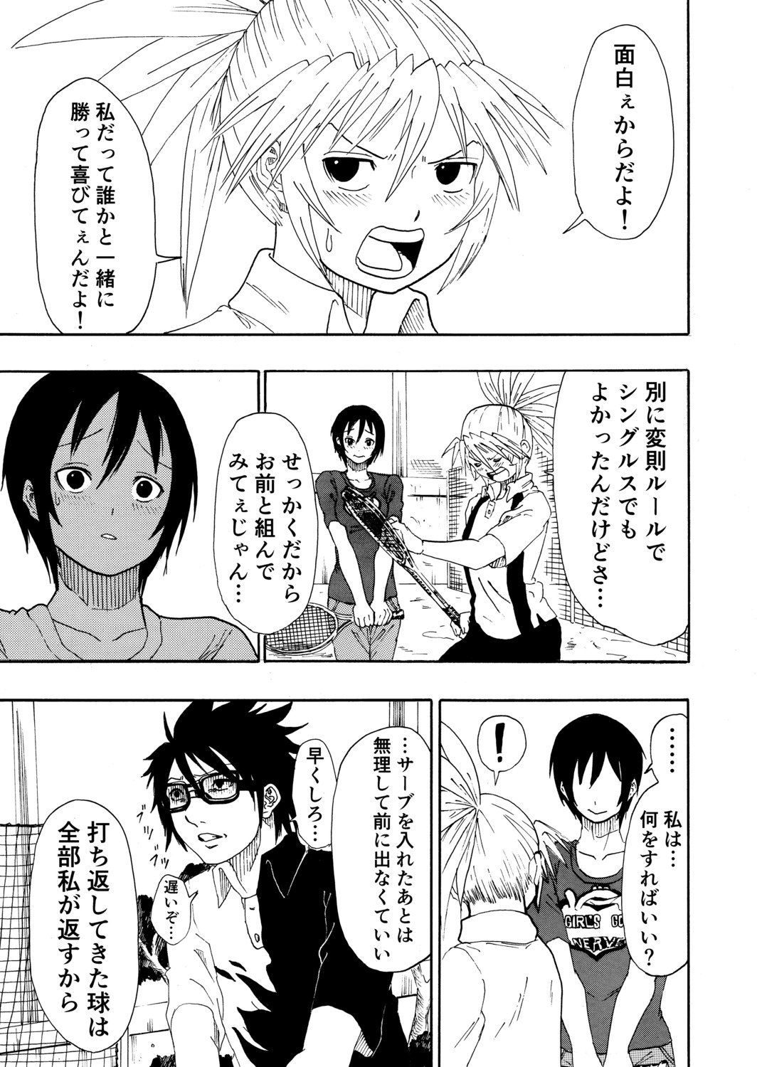 【漫画】軟式テニスはお遊び？の画像