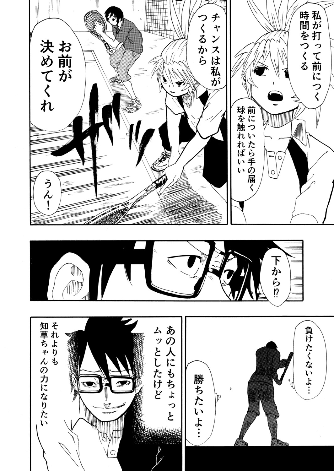 【漫画】軟式テニスはお遊び？の画像