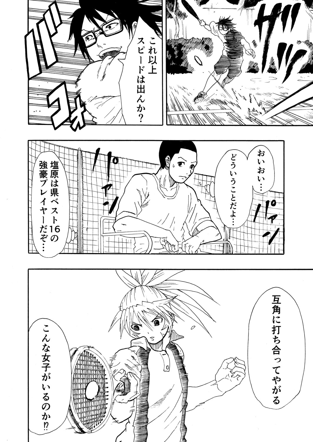 【漫画】軟式テニスはお遊び？の画像
