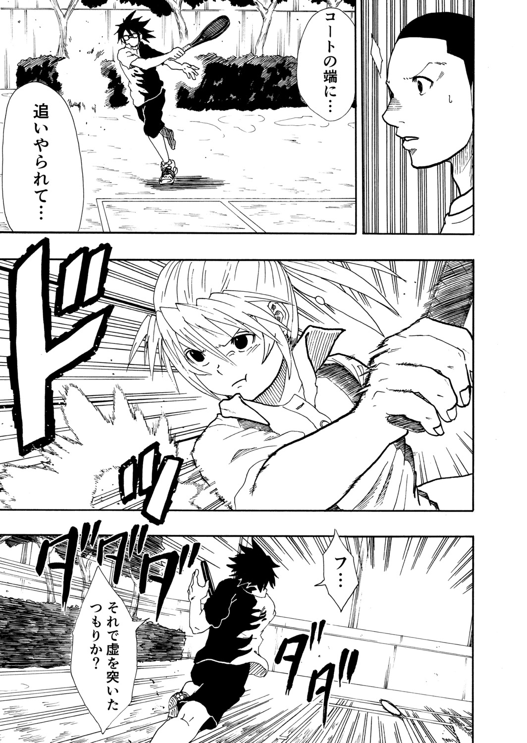 【漫画】軟式テニスはお遊び？の画像