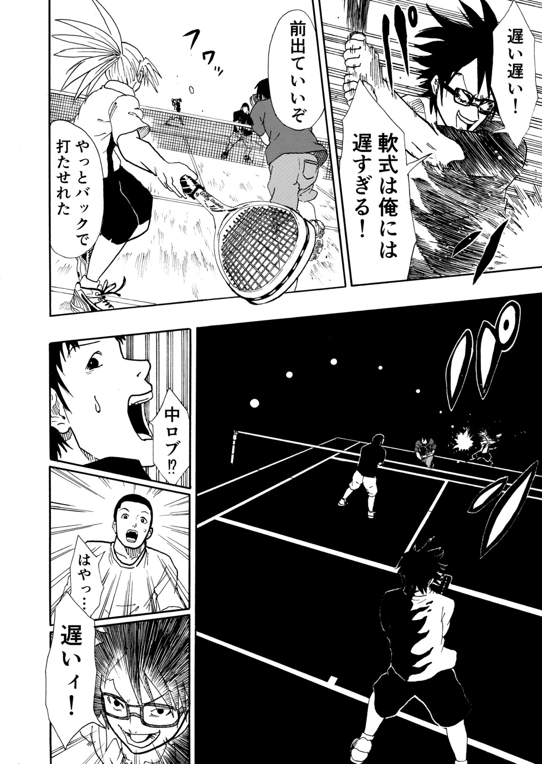 【漫画】軟式テニスはお遊び？の画像