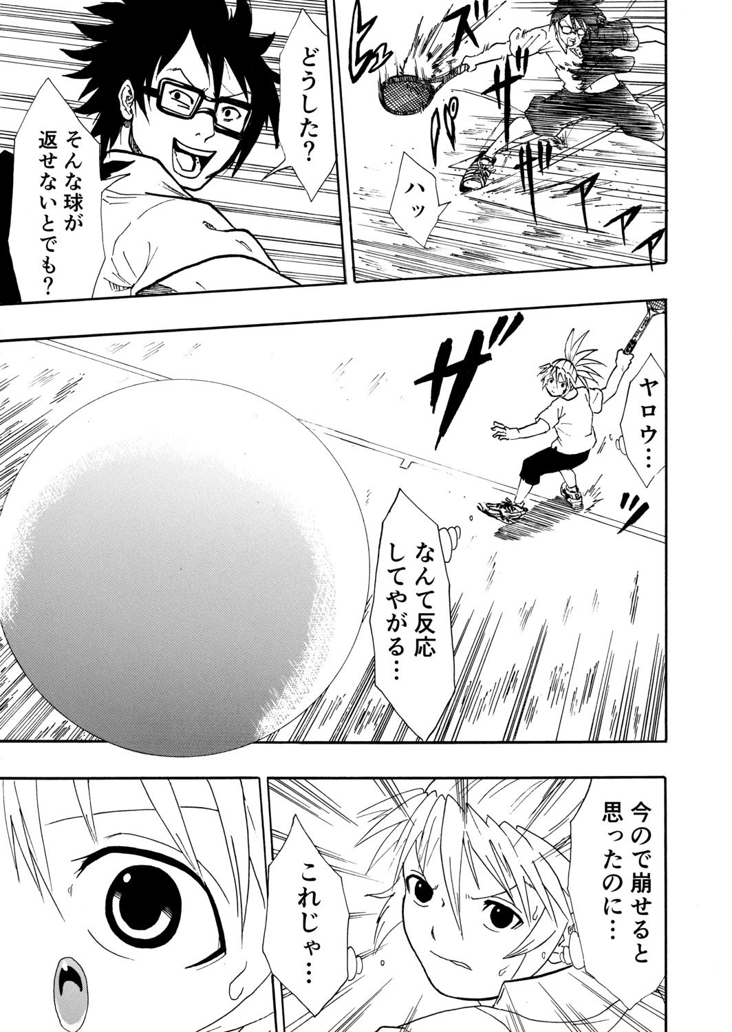 【漫画】軟式テニスはお遊び？の画像