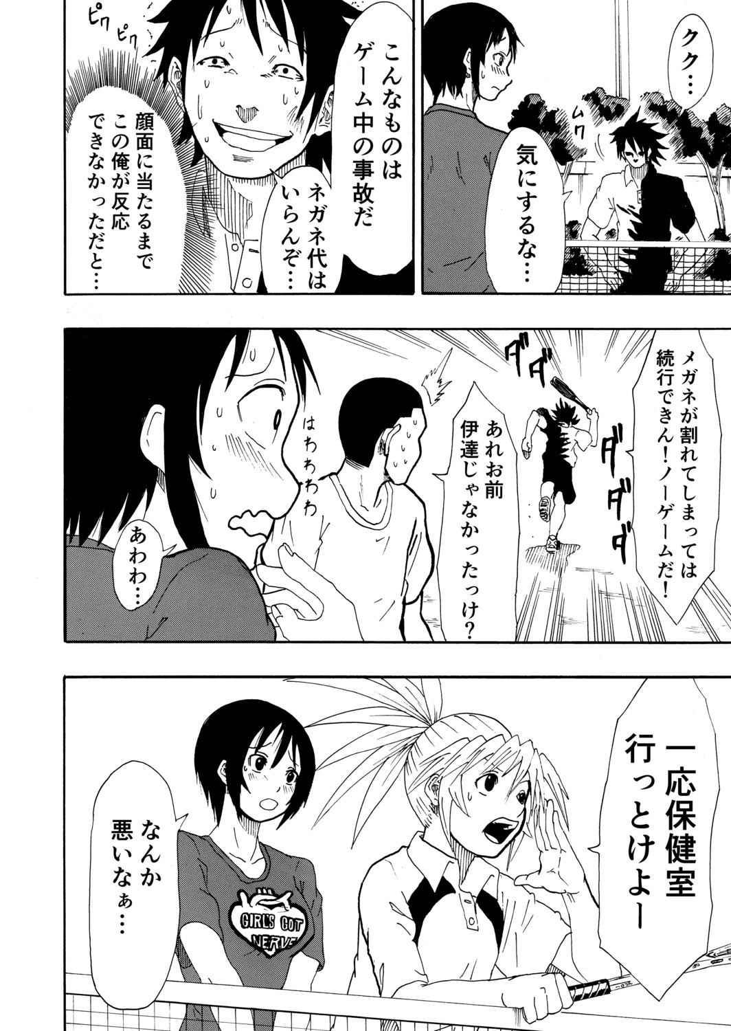 【漫画】軟式テニスはお遊び？の画像