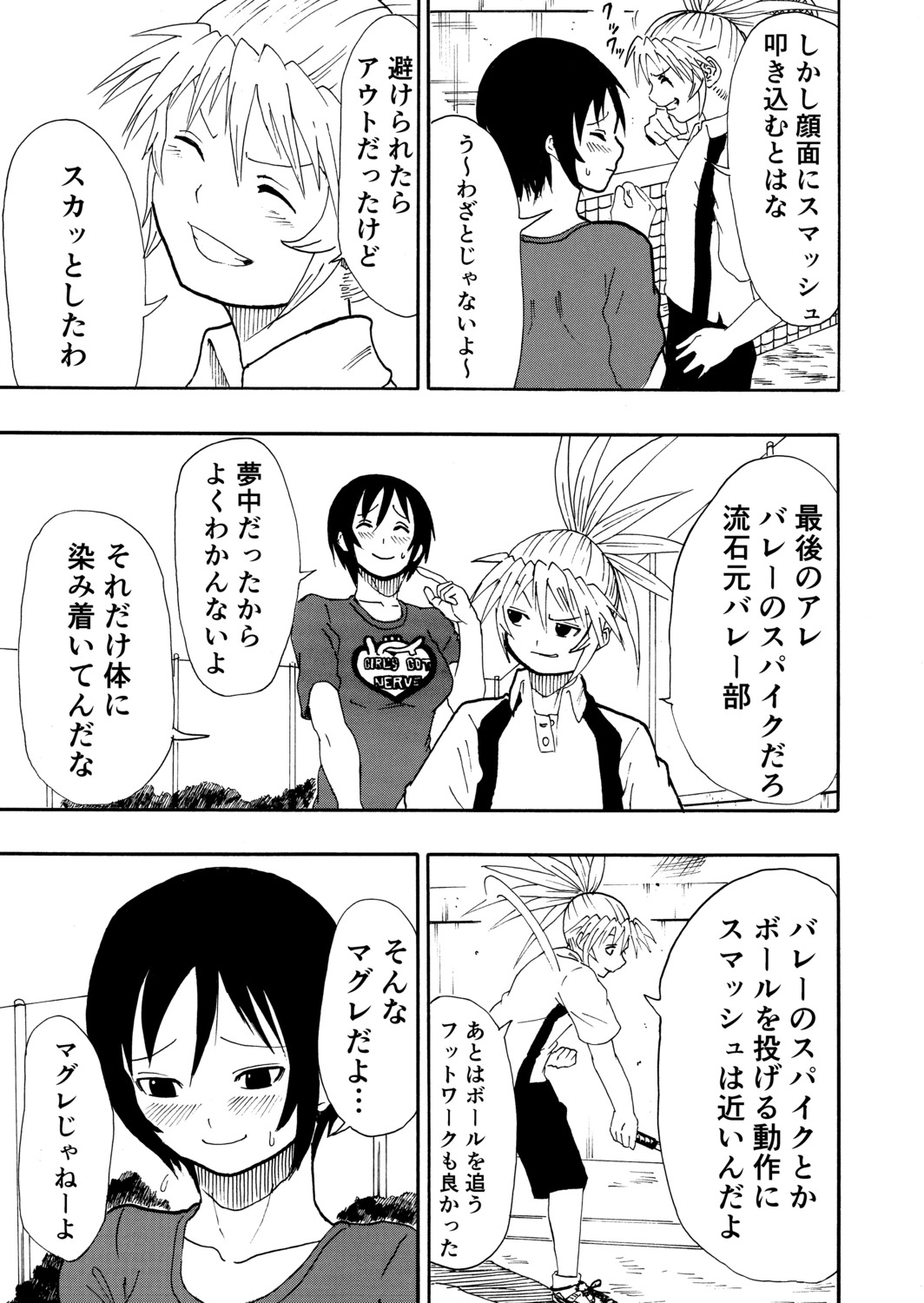 【漫画】軟式テニスはお遊び？の画像