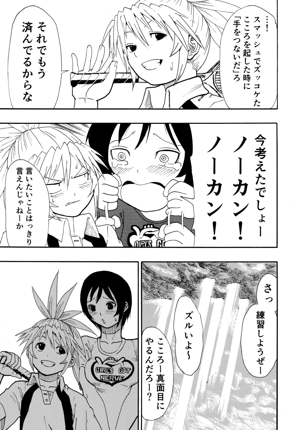 【漫画】軟式テニスはお遊び？の画像