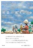 立花もも　おすすめ新刊小説の画像