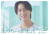timelesz 寺西拓人出演CM『ジョブメドレーで会いましょう。』キービジュアル