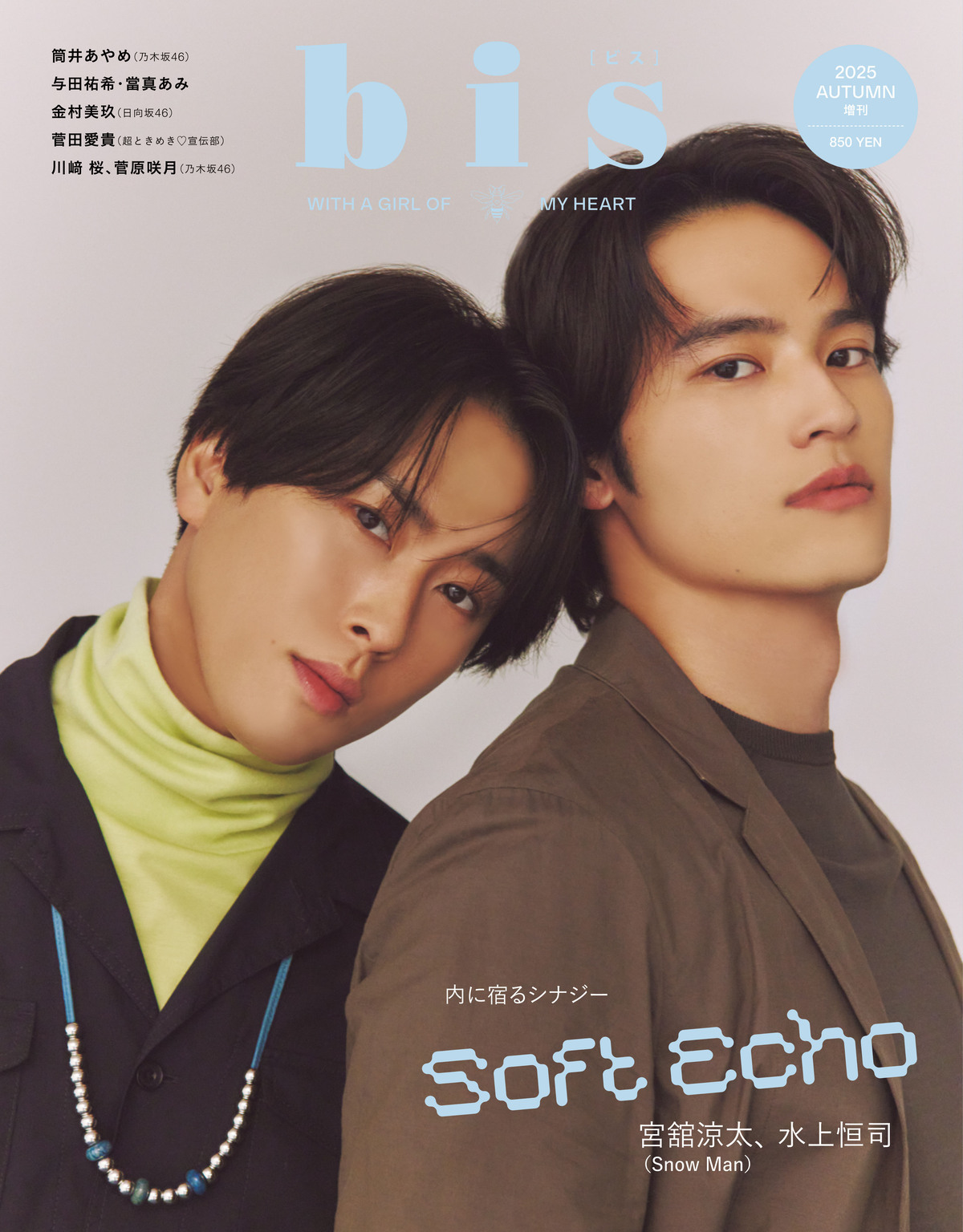 乃木坂46 筒井あやめが表紙に『bis』秋号の画像