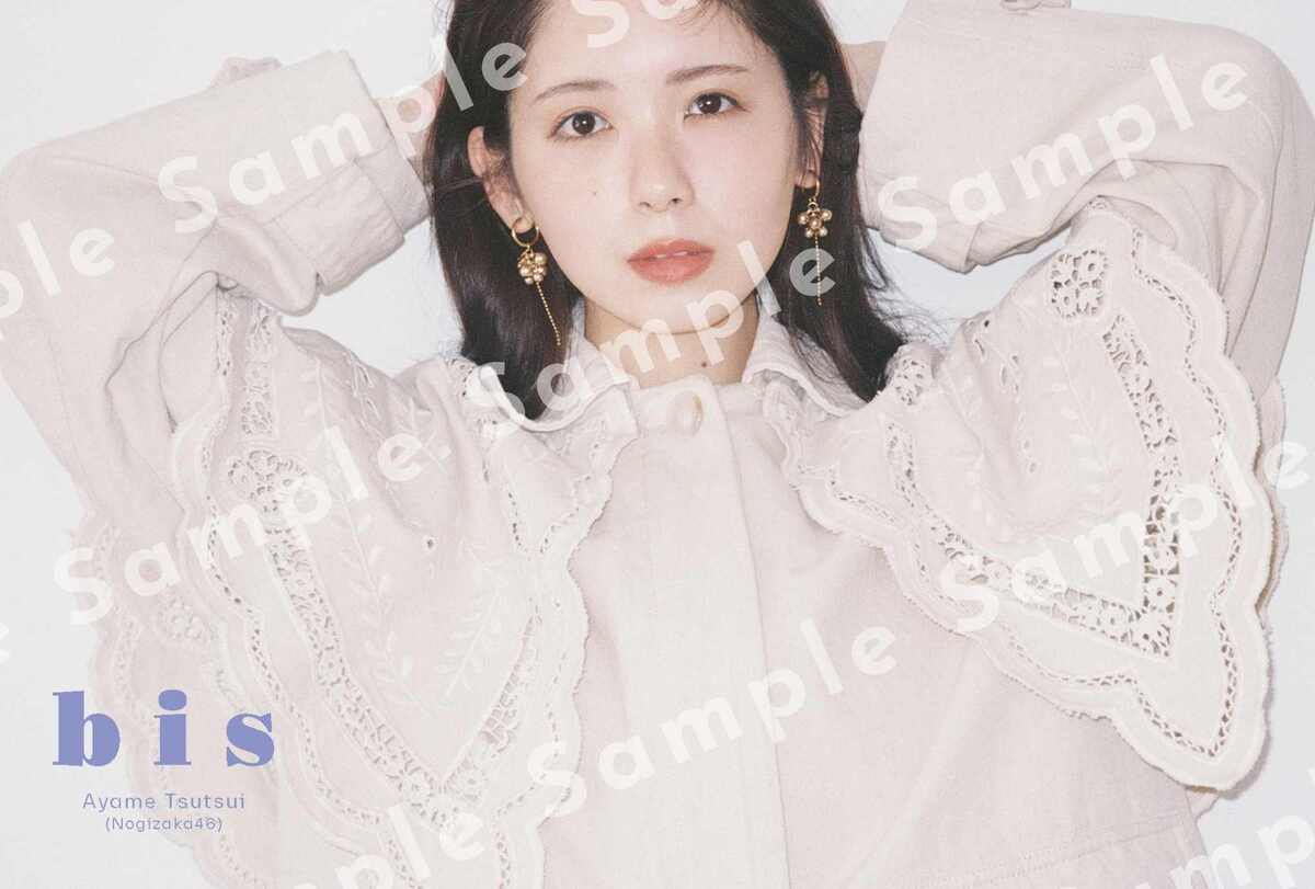 乃木坂46 筒井あやめが表紙に『bis』秋号の画像