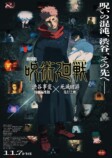 『呪術廻戦「死滅回游」』2026年1月より放送の画像