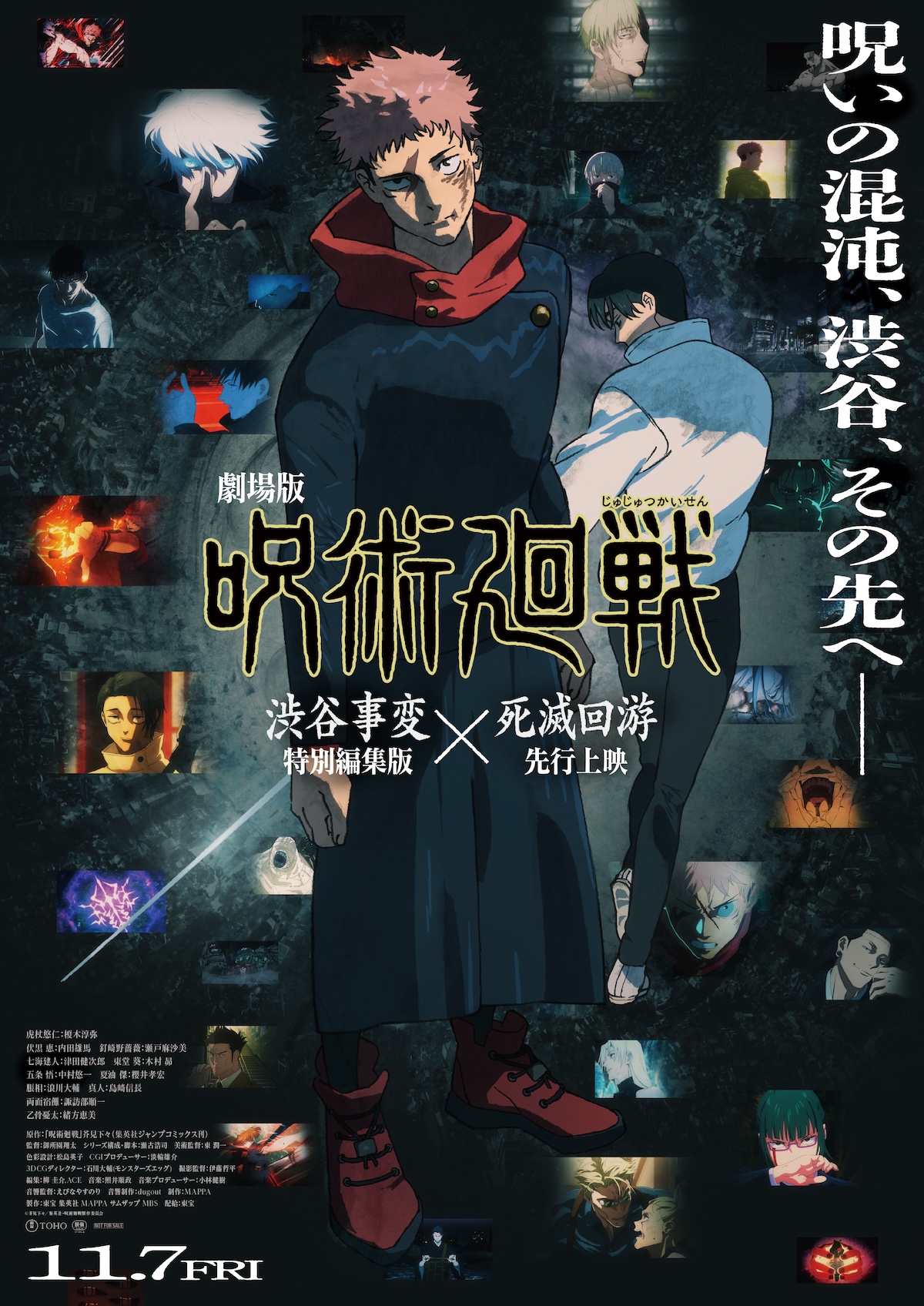 『呪術廻戦「死滅回游」』2026年1月より放送