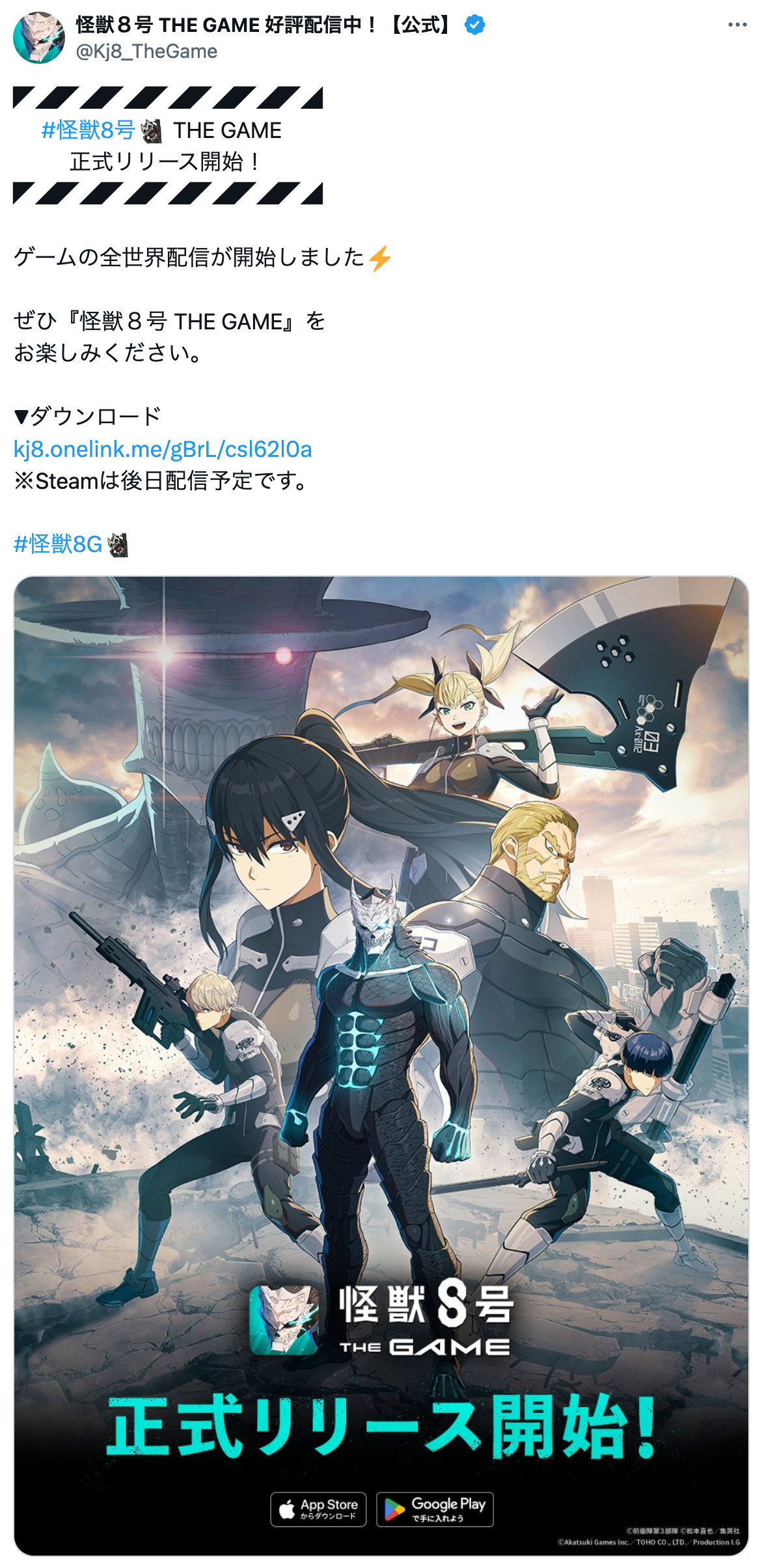 『怪獣８号』松本直也が描いたゲームキャラの画像