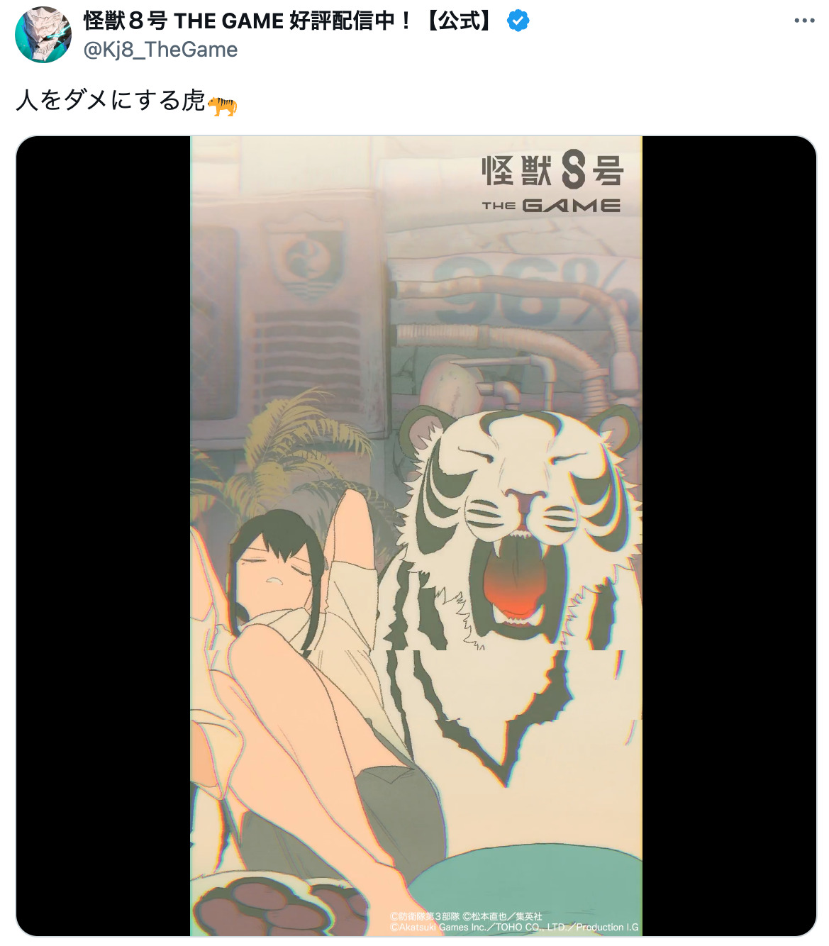 『怪獣８号』松本直也が描いたゲームキャラの画像