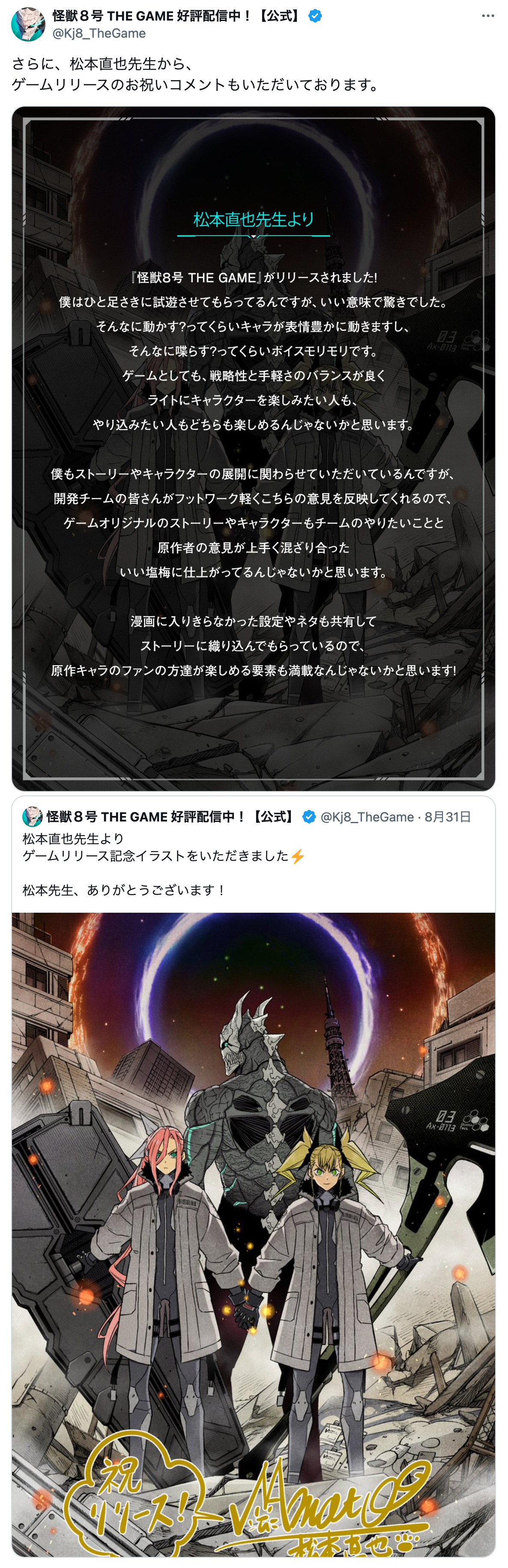 『怪獣８号』松本直也が描いたゲームキャラの画像