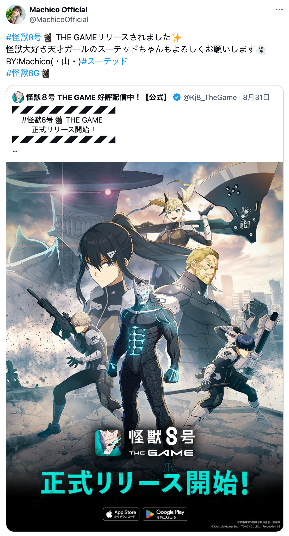 『怪獣８号』松本直也が描いたゲームキャラの画像