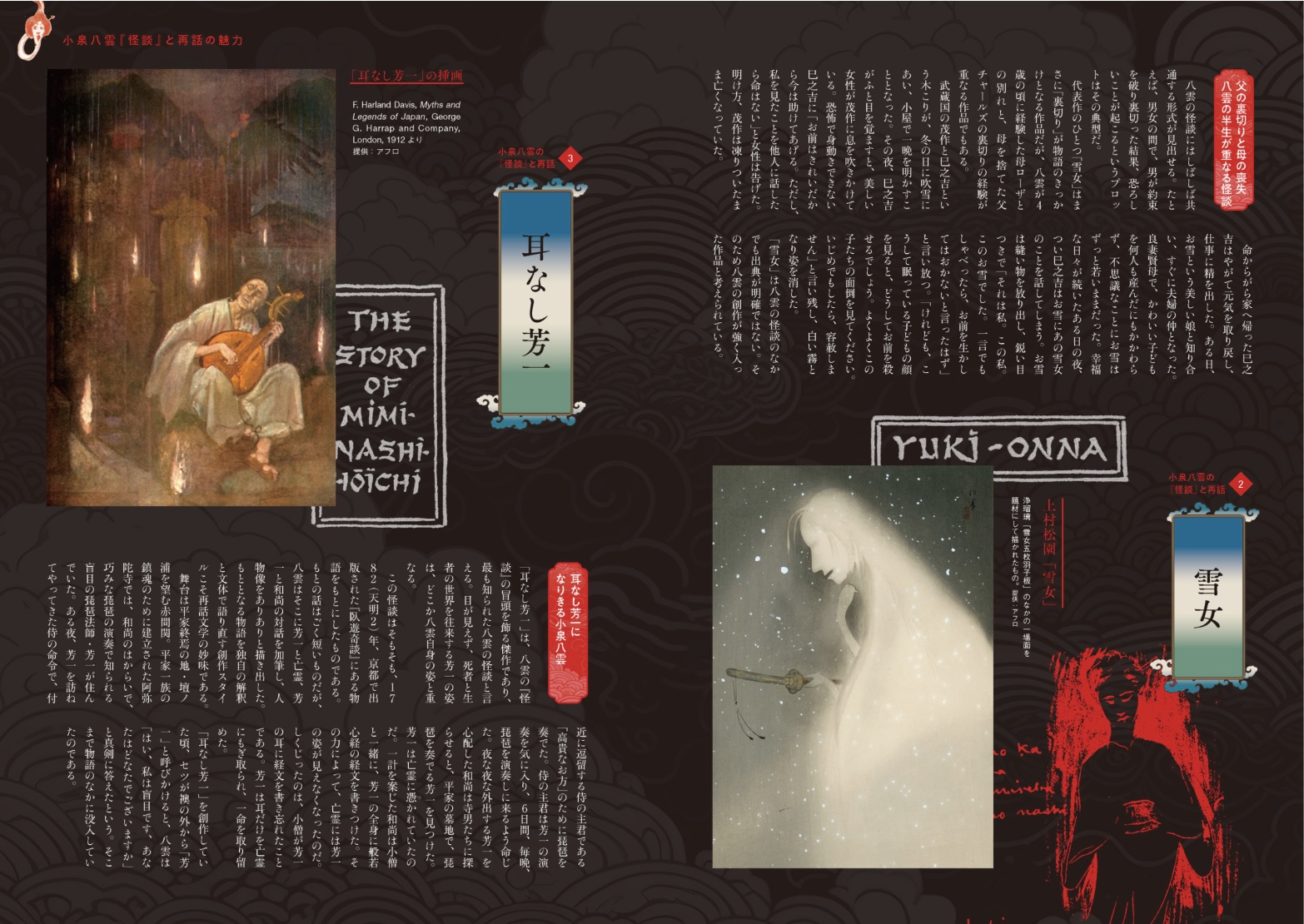 『妖怪に焦がれた男小泉八雲全解剖』書評の画像