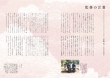 『妖怪に焦がれた男小泉八雲全解剖』書評の画像