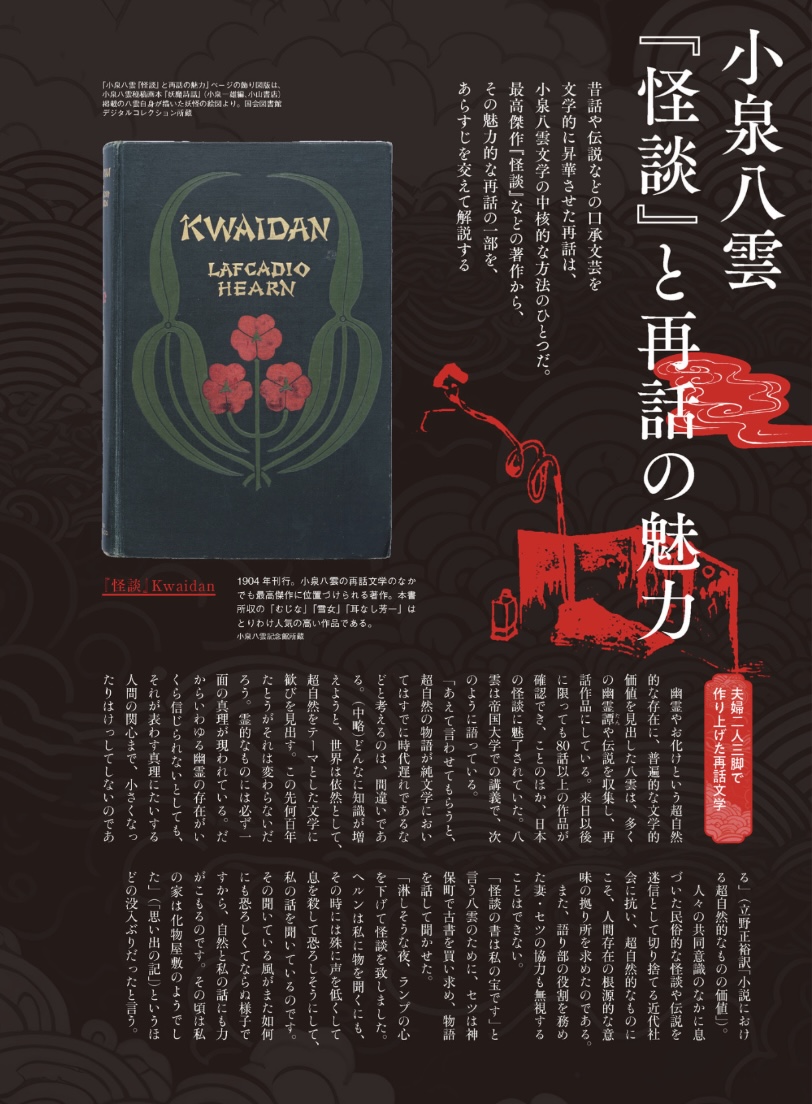 『妖怪に焦がれた男小泉八雲全解剖』書評の画像