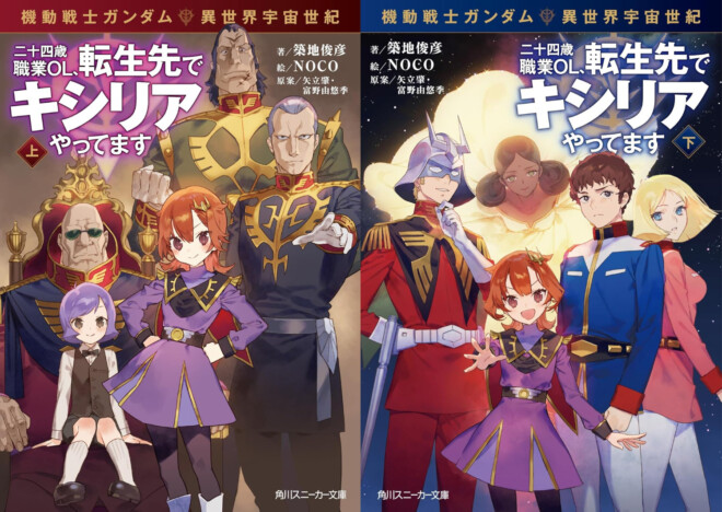 OLが『ガンダム』のキシリアに転生？