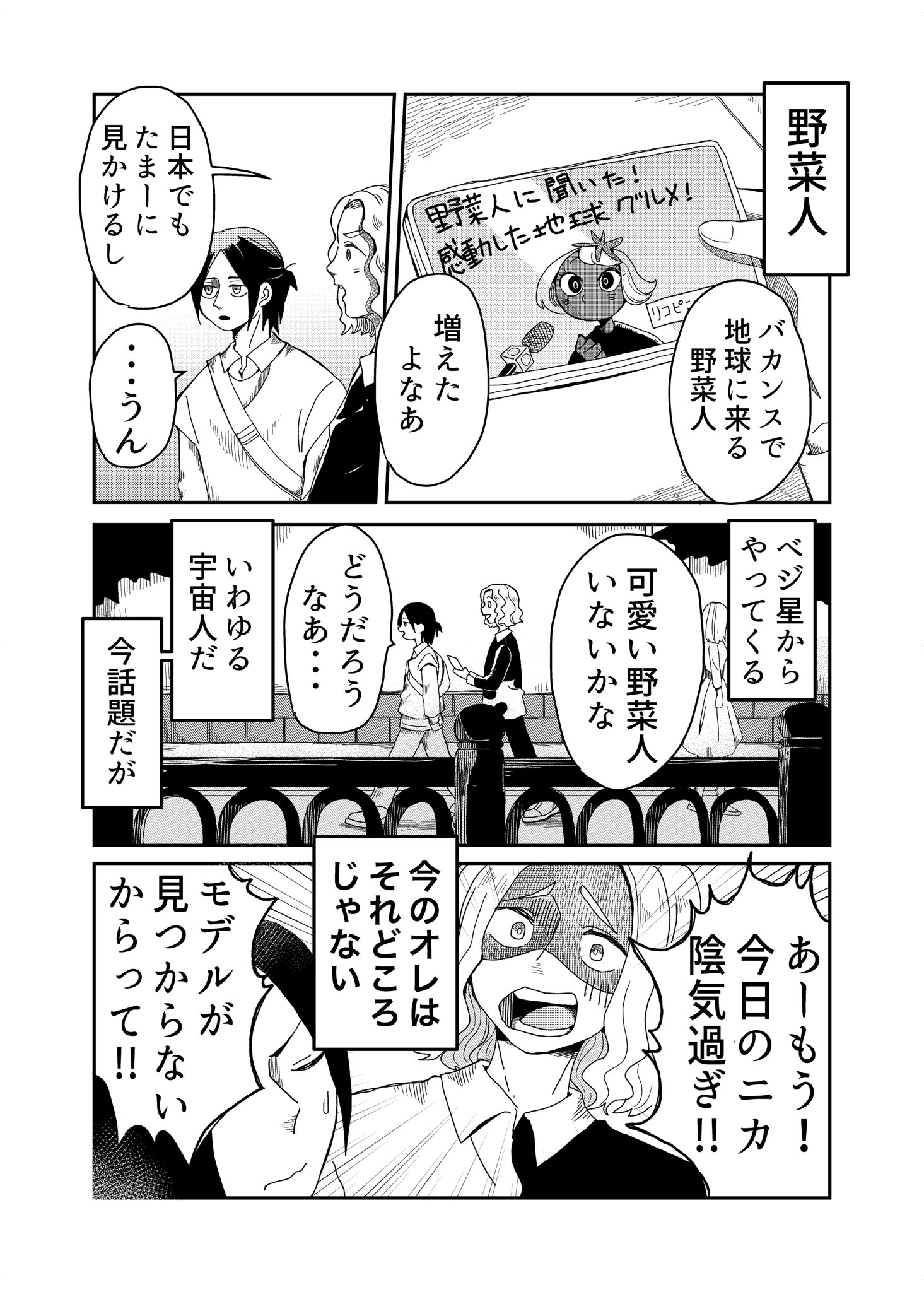 【漫画】トレンドと着たい服どっちが大事？の画像