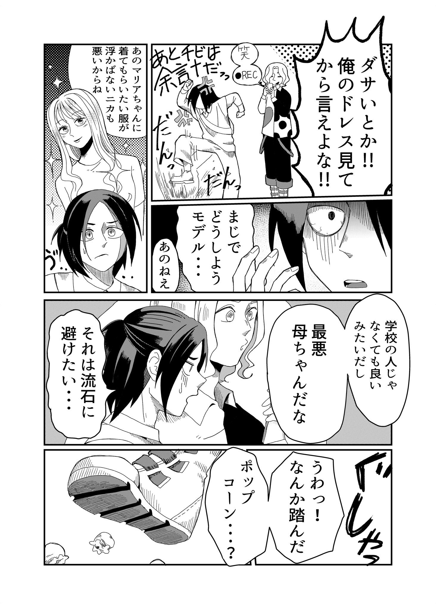 【漫画】トレンドと着たい服どっちが大事？の画像