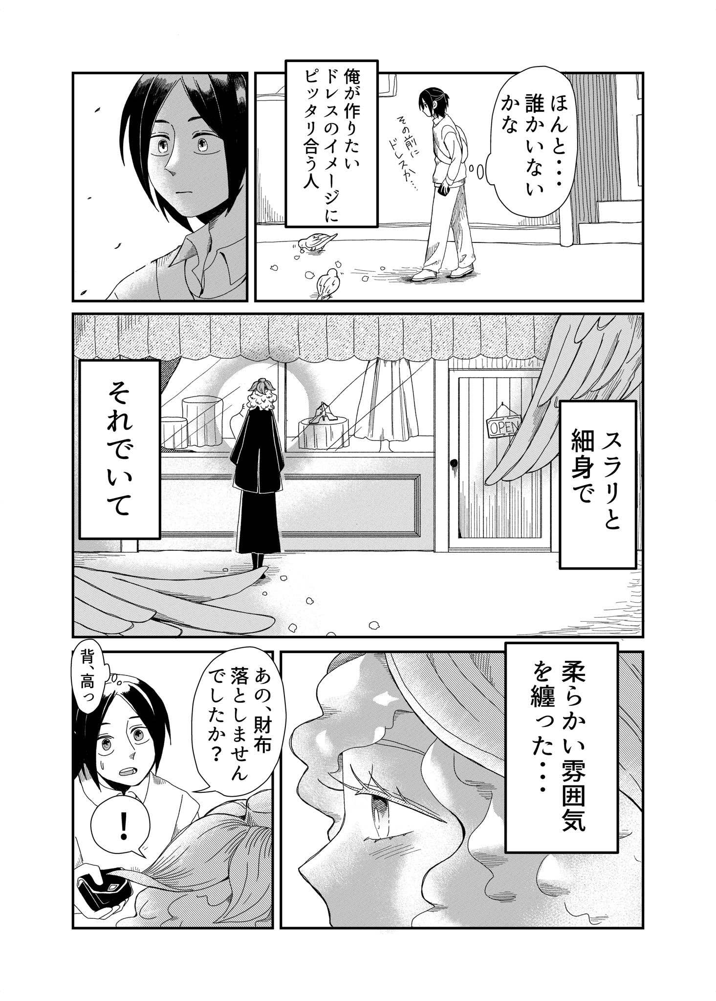 【漫画】トレンドと着たい服どっちが大事？の画像