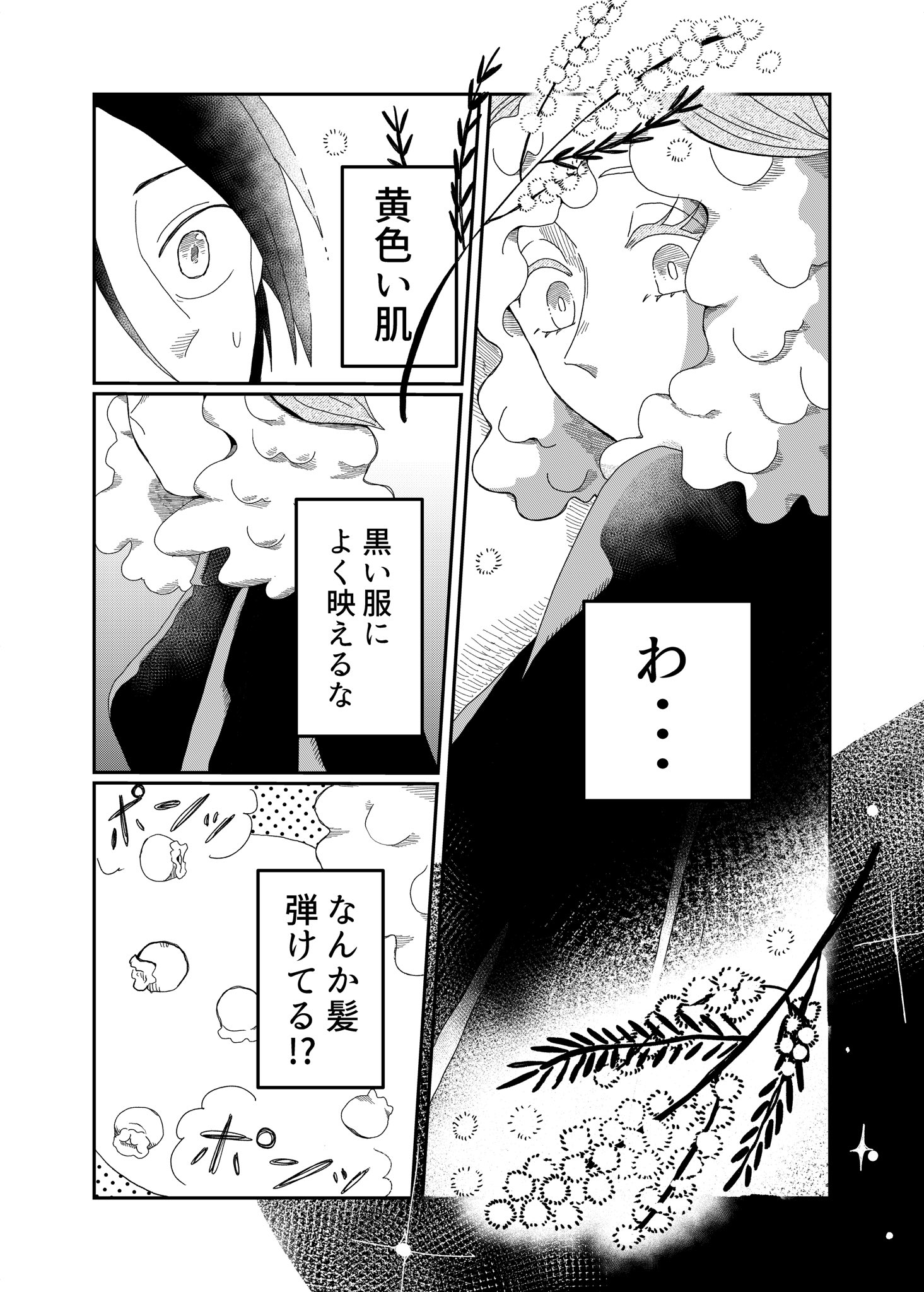 【漫画】トレンドと着たい服どっちが大事？の画像