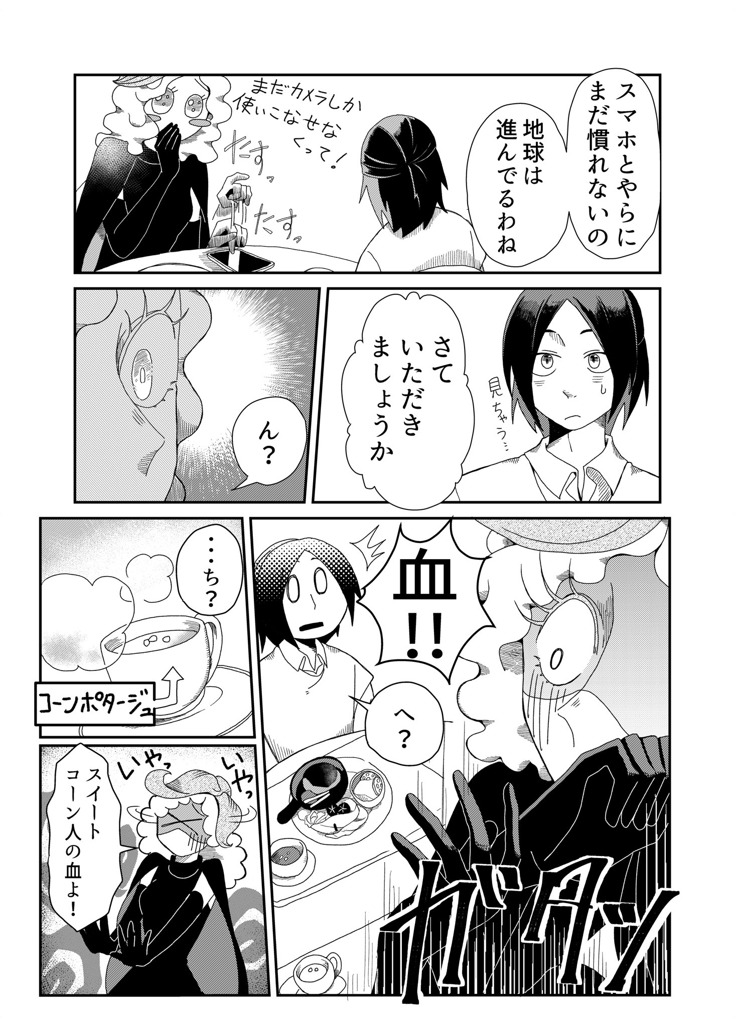 【漫画】トレンドと着たい服どっちが大事？の画像