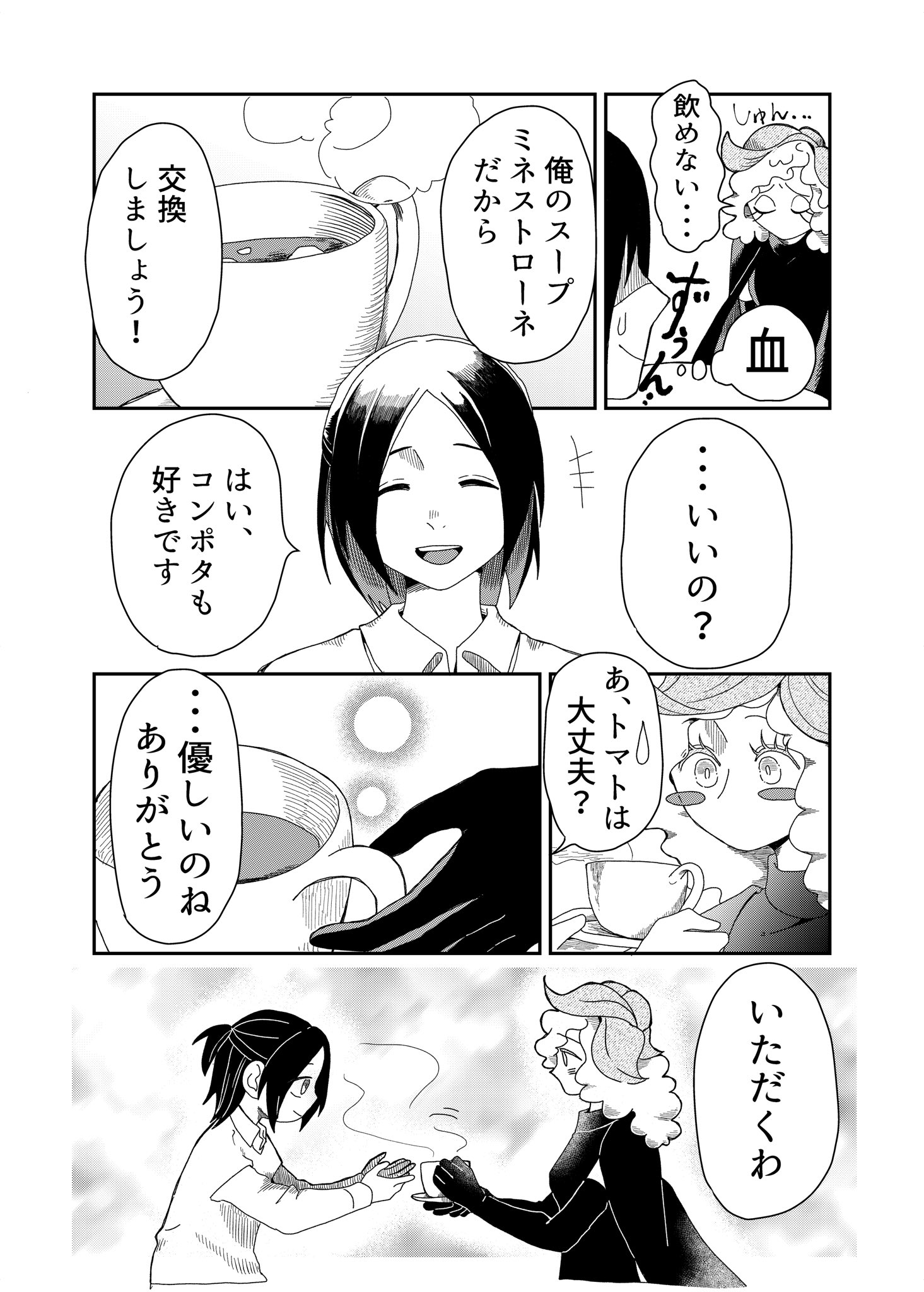 【漫画】トレンドと着たい服どっちが大事？の画像