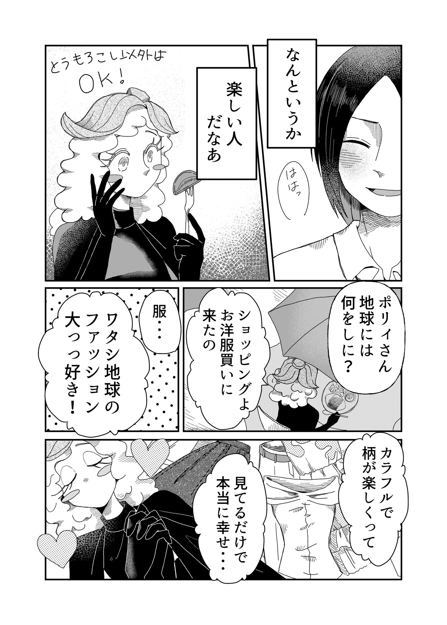 【漫画】トレンドと着たい服どっちが大事？の画像