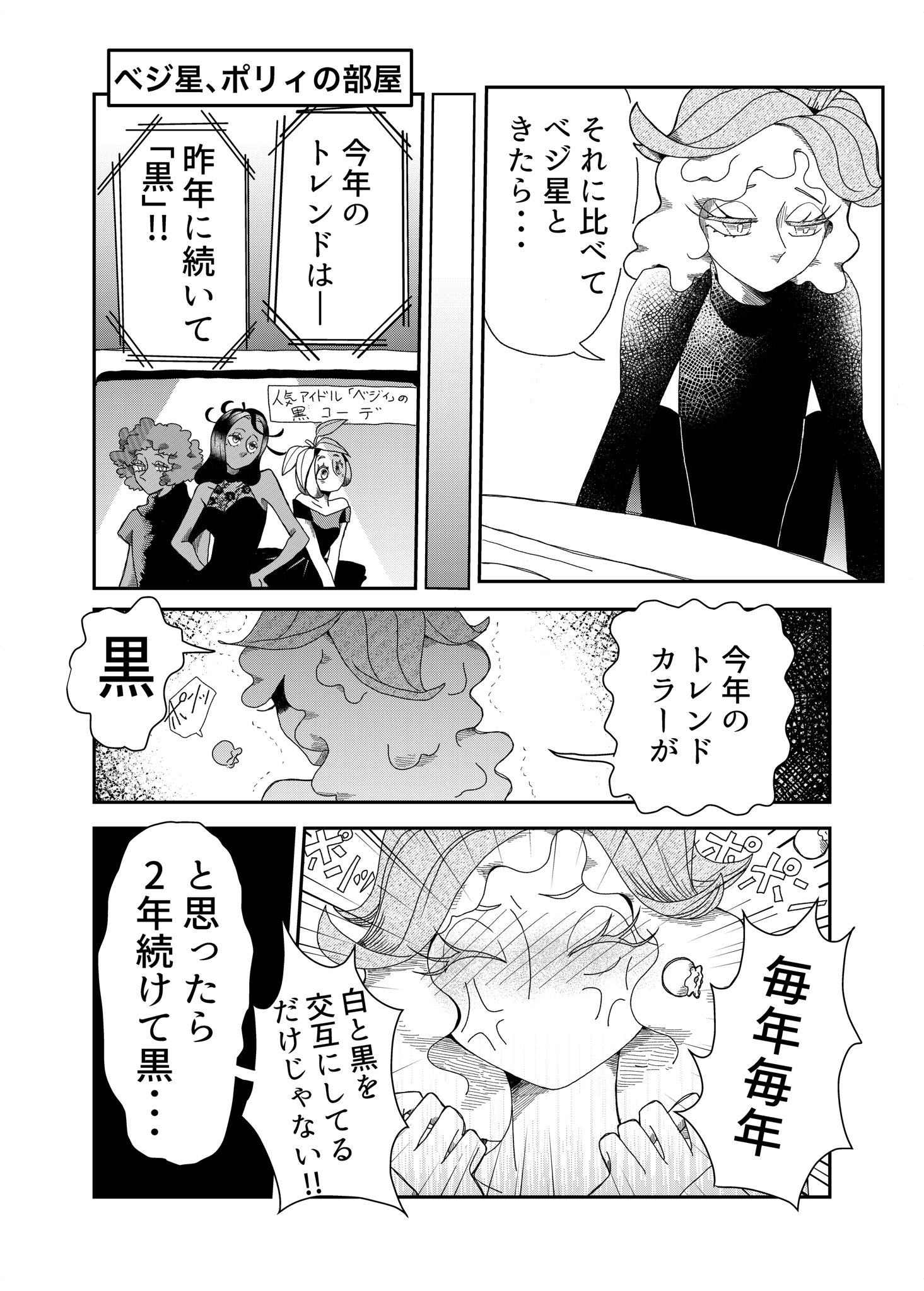 【漫画】トレンドと着たい服どっちが大事？の画像