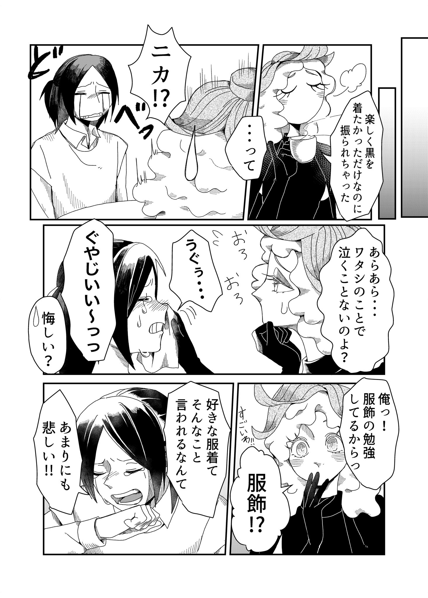 【漫画】トレンドと着たい服どっちが大事？の画像