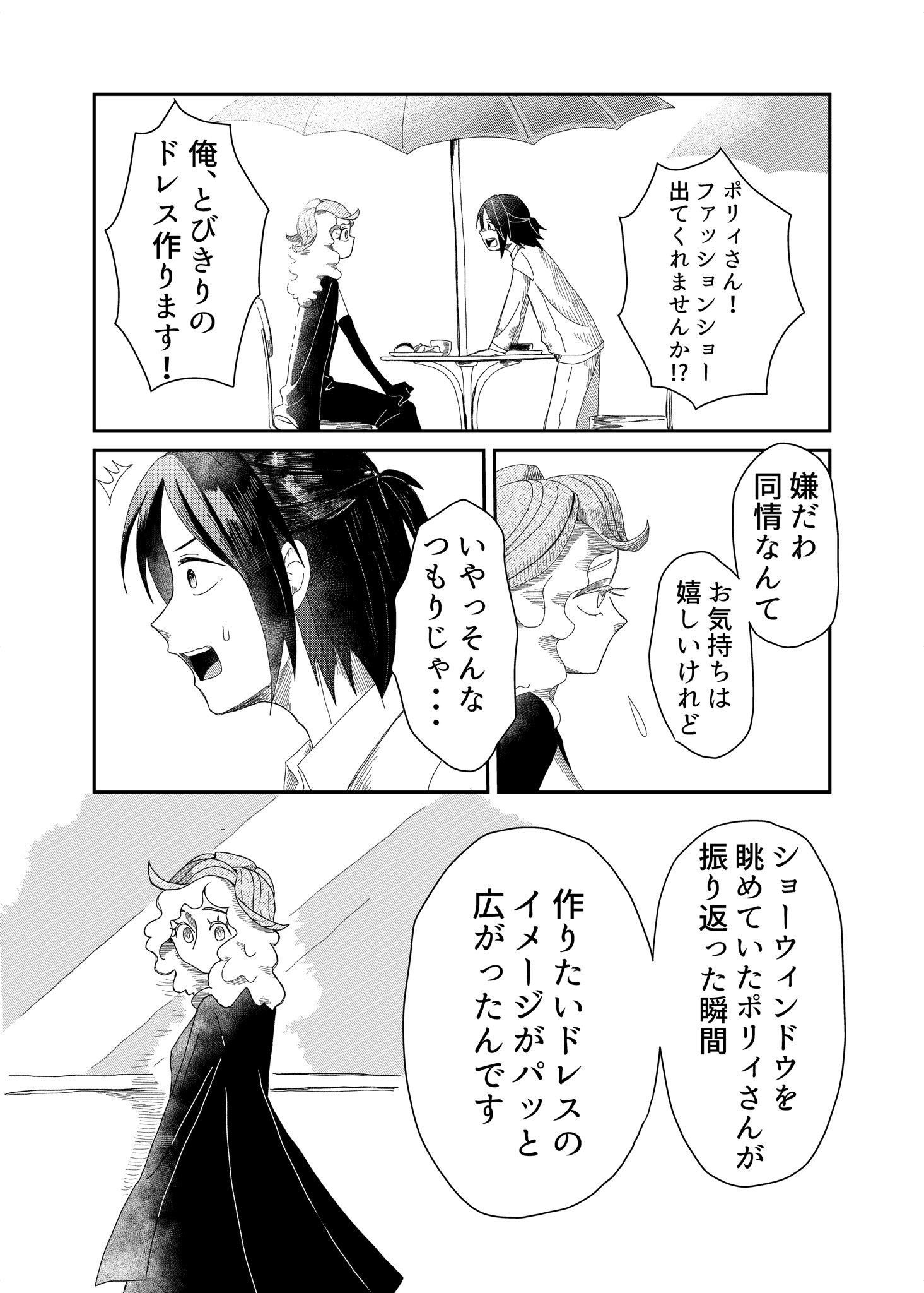 【漫画】トレンドと着たい服どっちが大事？の画像