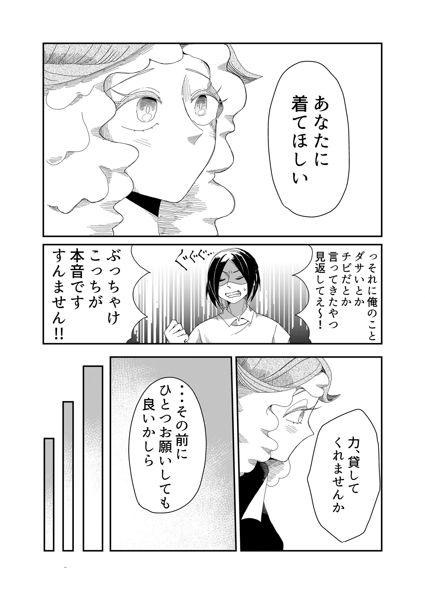 【漫画】トレンドと着たい服どっちが大事？の画像