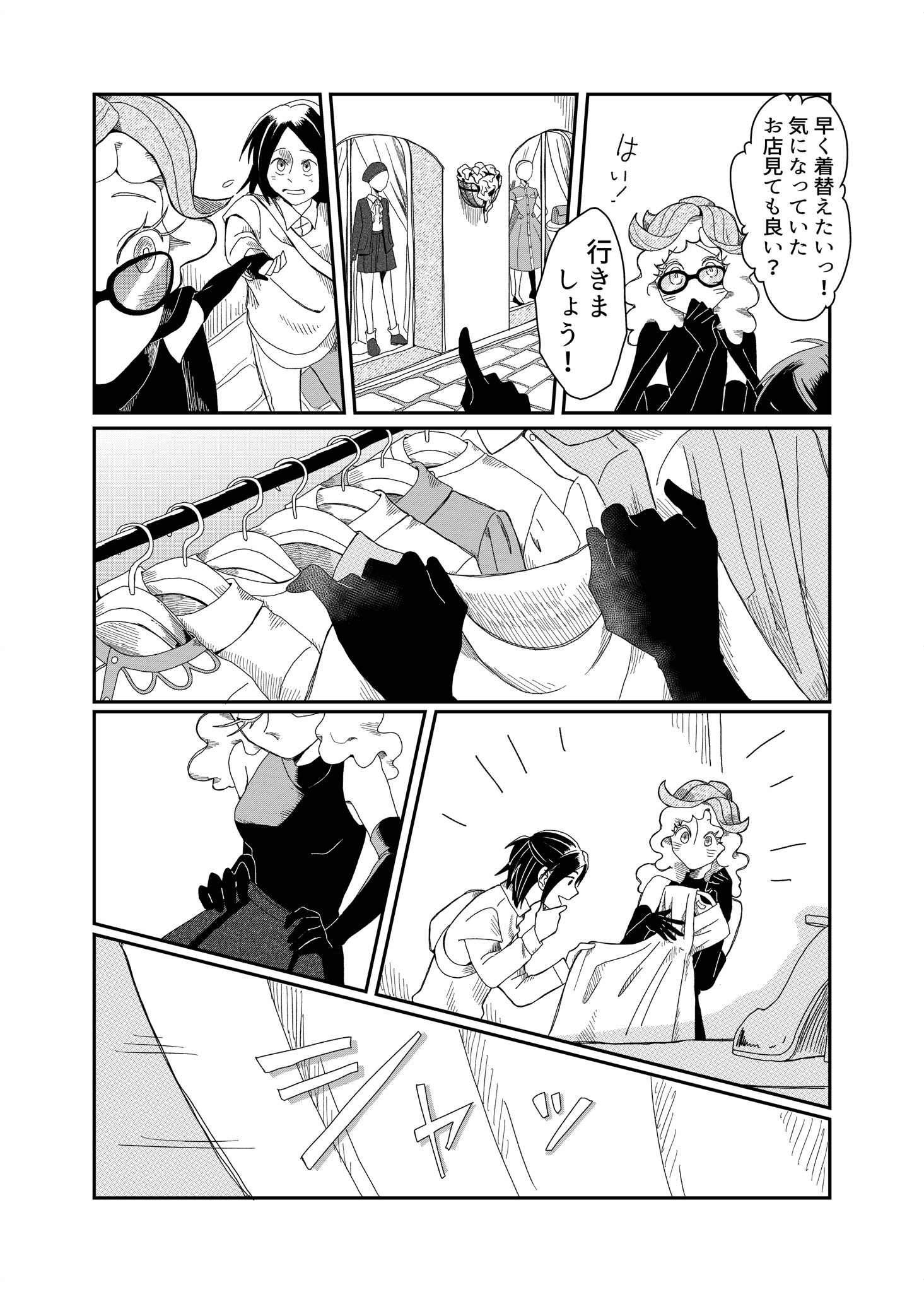 【漫画】トレンドと着たい服どっちが大事？の画像