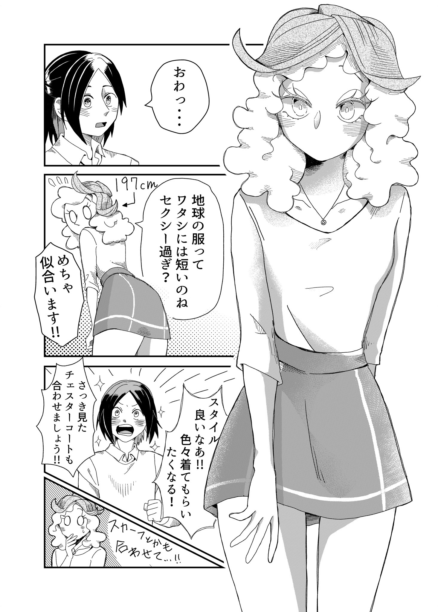 【漫画】トレンドと着たい服どっちが大事？の画像