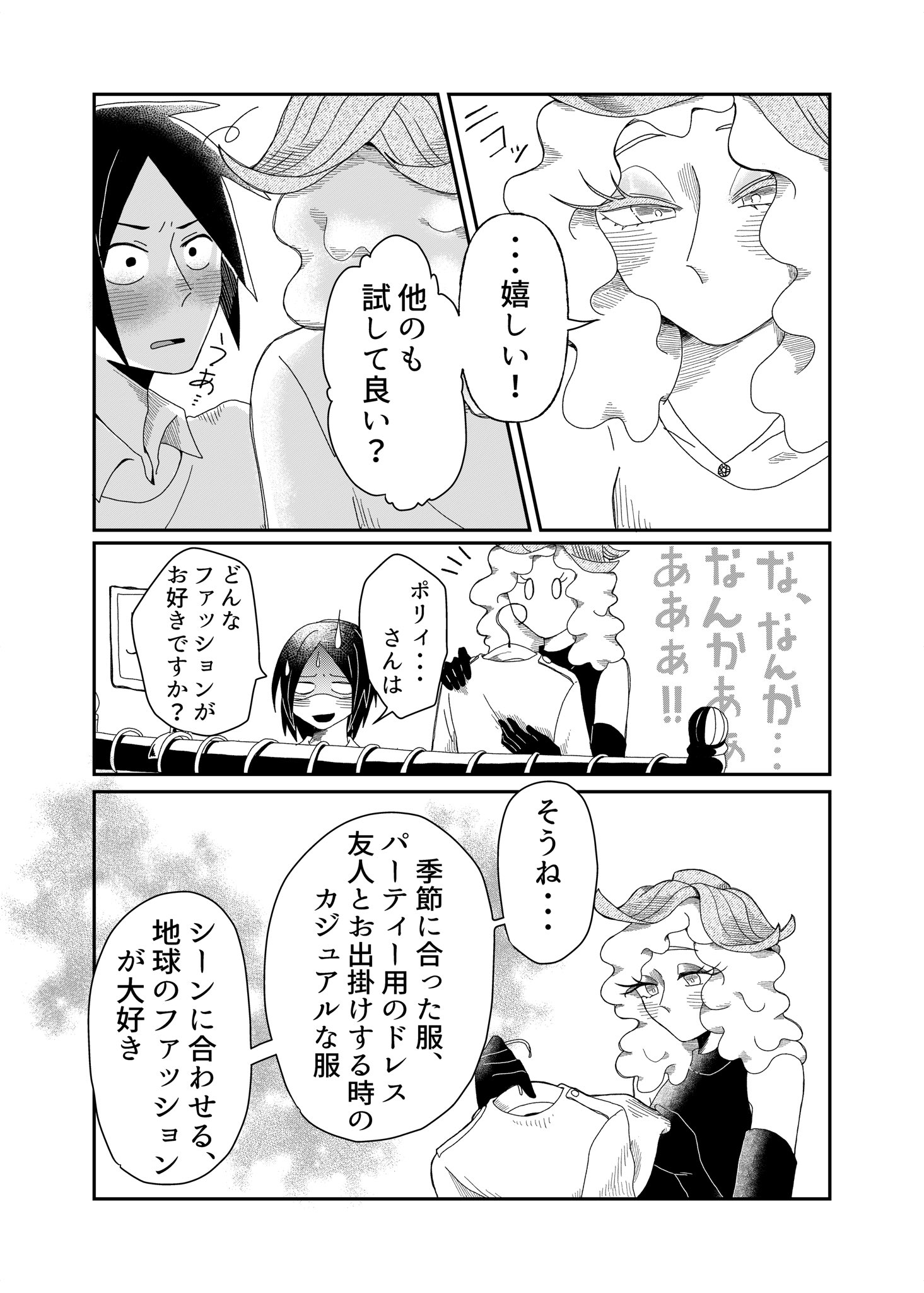 【漫画】トレンドと着たい服どっちが大事？の画像