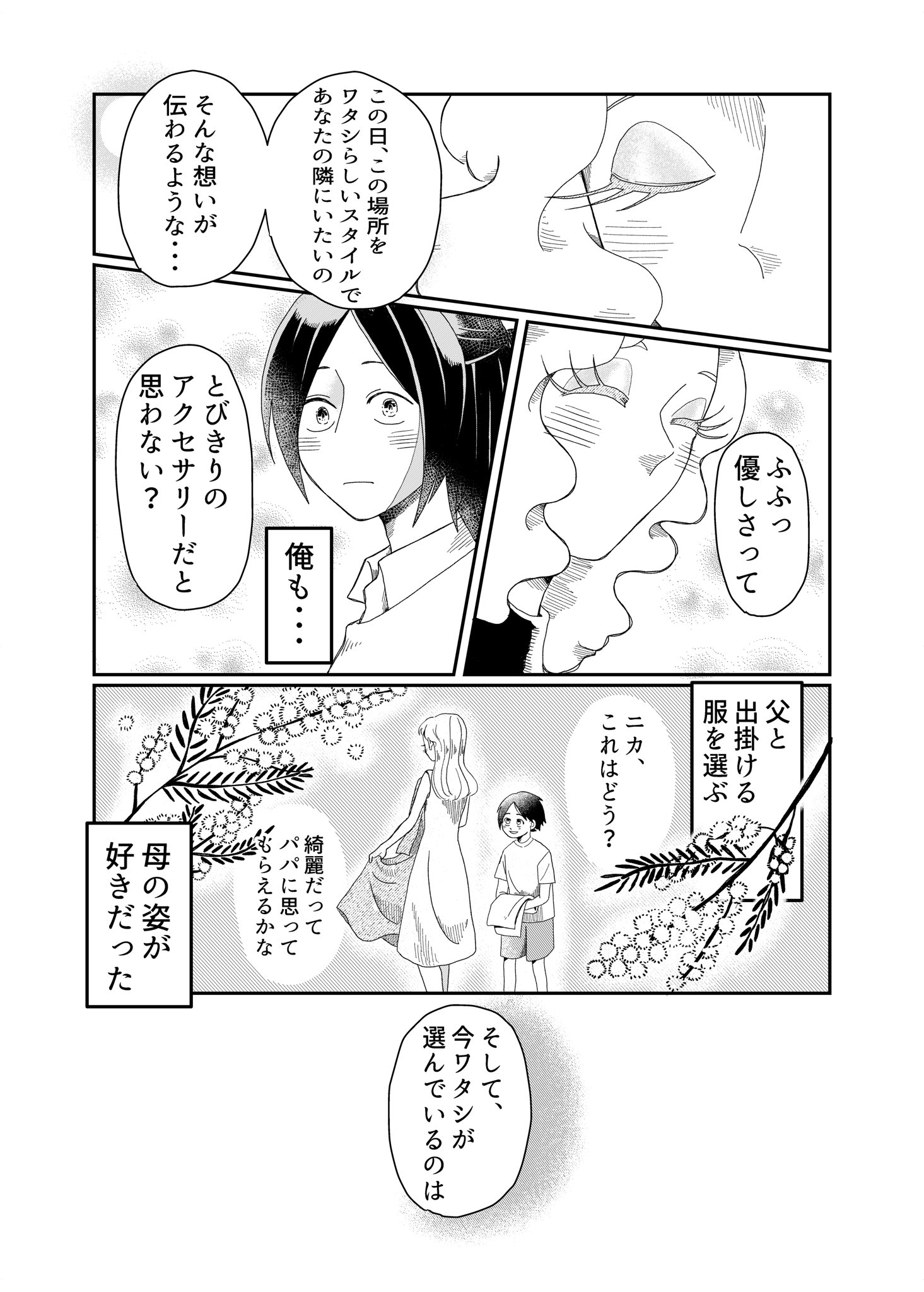 【漫画】トレンドと着たい服どっちが大事？の画像