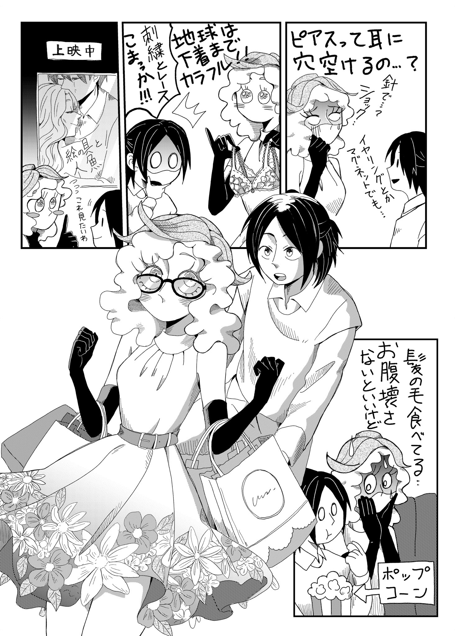 【漫画】トレンドと着たい服どっちが大事？の画像