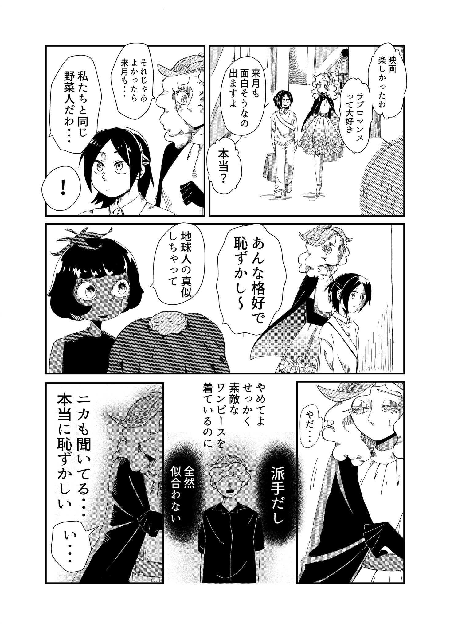 【漫画】トレンドと着たい服どっちが大事？の画像